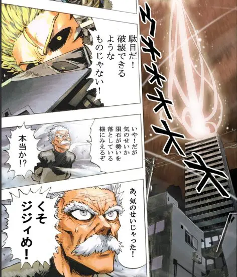 バング　くそじじい　引用元：ワンパンマン　原作　one　漫画　村田雄介　となりのヤングジャンプ